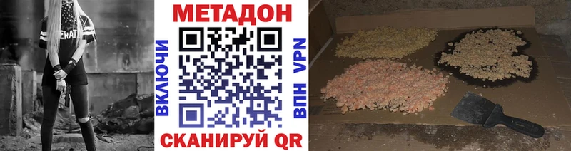 Метадон methadone Усмань